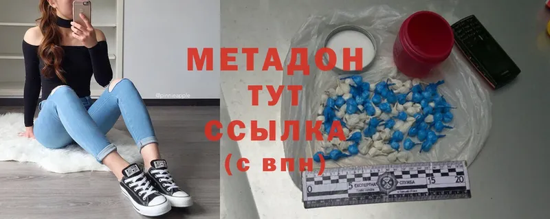 Метадон methadone Армянск